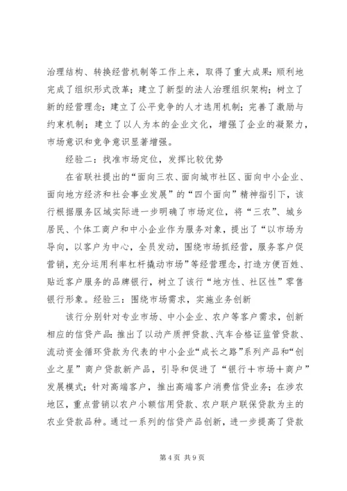 关于农村合作金融机构市场的几点思考_1 (3).docx