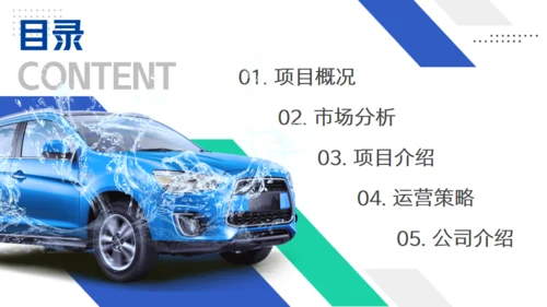 智能洗车项目计划书通用PPT