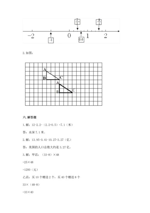 人教版四年级下册数学期末测试卷含答案（培优）.docx