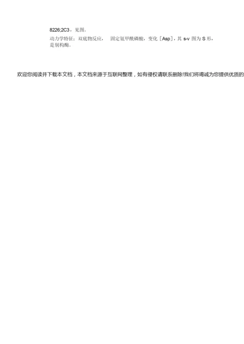 《生物化学》教案(精)084150.docx