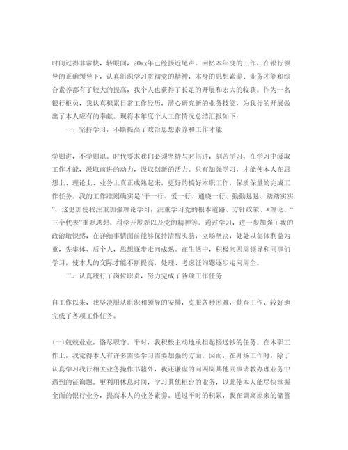 精编在银行工作的参考心得体会参考范文5篇.docx