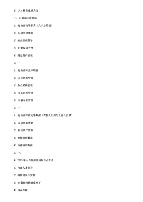 如何写年度总结及规划.docx