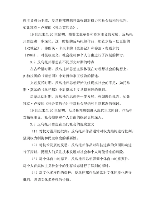 反乌托邦思想的历史根源与发展