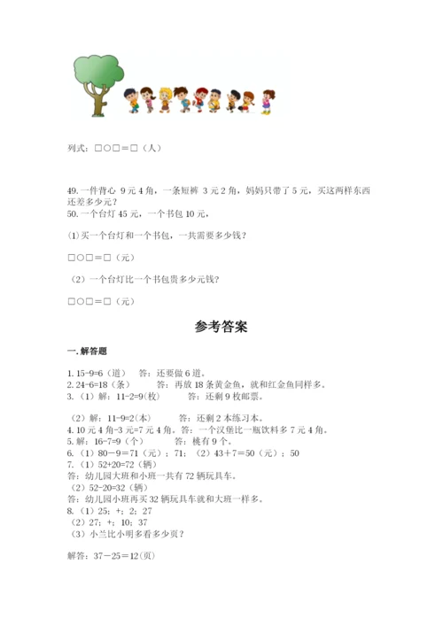 一年级下册数学解决问题50道含完整答案【夺冠】.docx