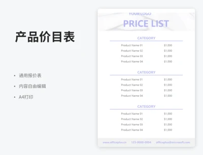 产品价目表