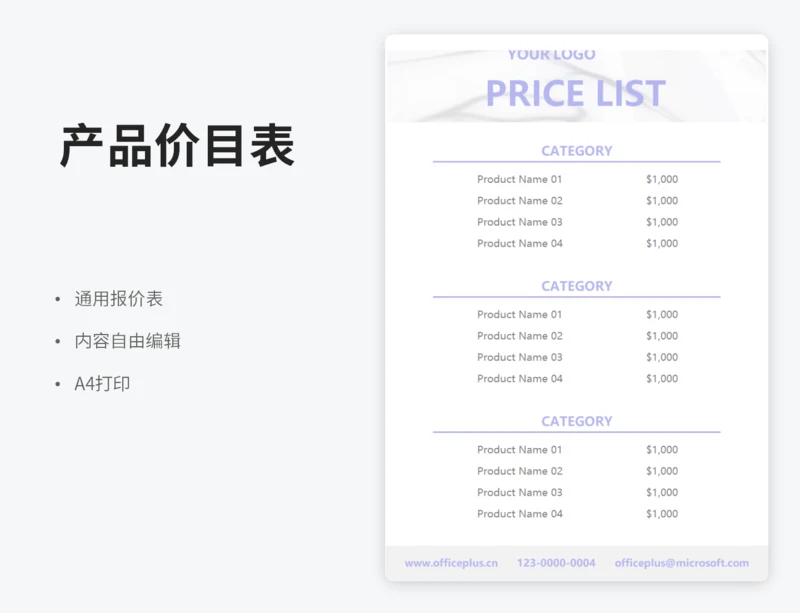产品价目表