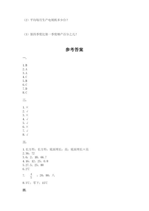 人教版数学小升初模拟试卷附参考答案（黄金题型）.docx
