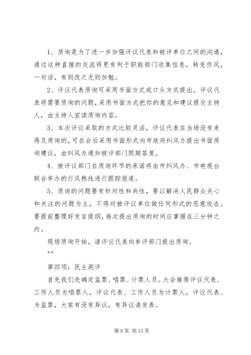 县委书记民主推荐会主持词 (3).docx