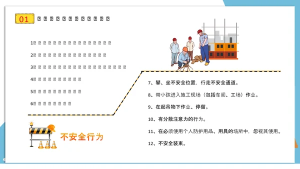 建筑工地施工安全培训PPT课件模板