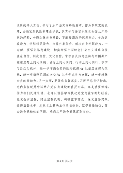 学习十八届六中全会精神心得体会：不忘初心携手共进.docx