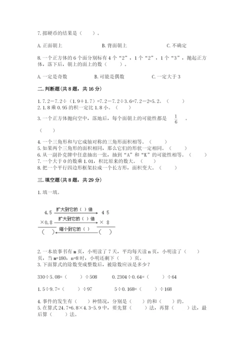 2022人教版五年级上册数学期末测试卷新版.docx