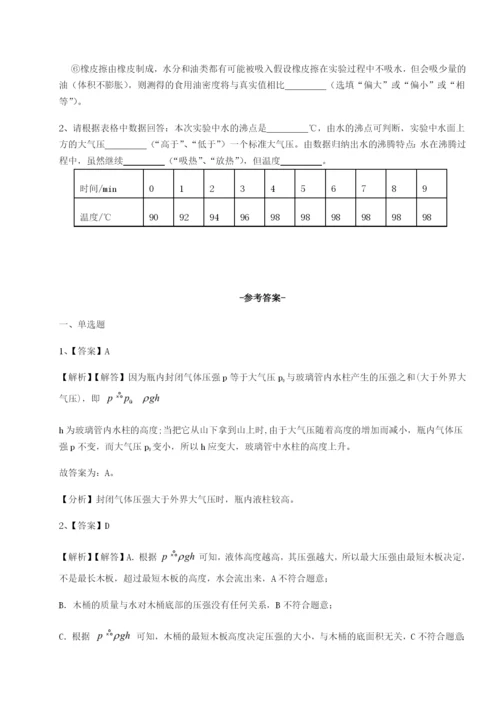 专题对点练习湖南邵阳市武冈二中物理八年级下册期末考试章节测试试题（含答案解析）.docx