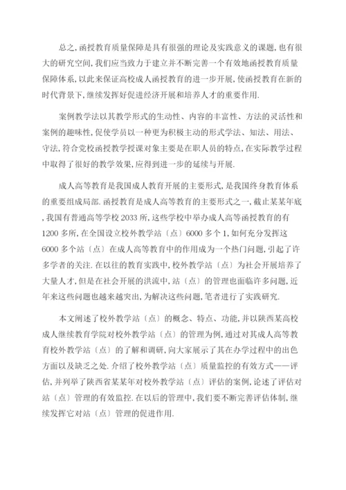 函授法律论文摘要例文函授法律论文摘要写.docx
