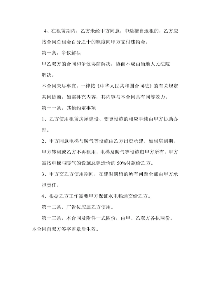 医院房屋租赁合同