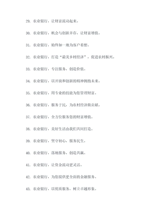 农业银行品牌标语口号