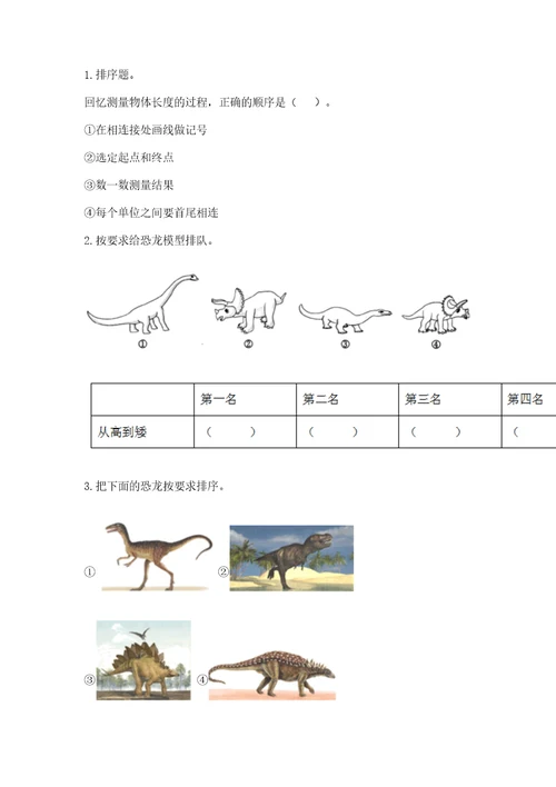 教科版科学一年级上册第二单元《比较与测量》测试卷及1套参考答案