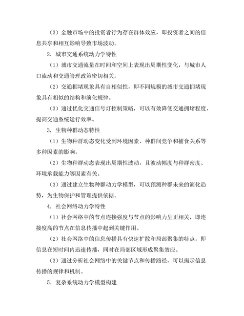 复杂系统的动力学特性与建模研究