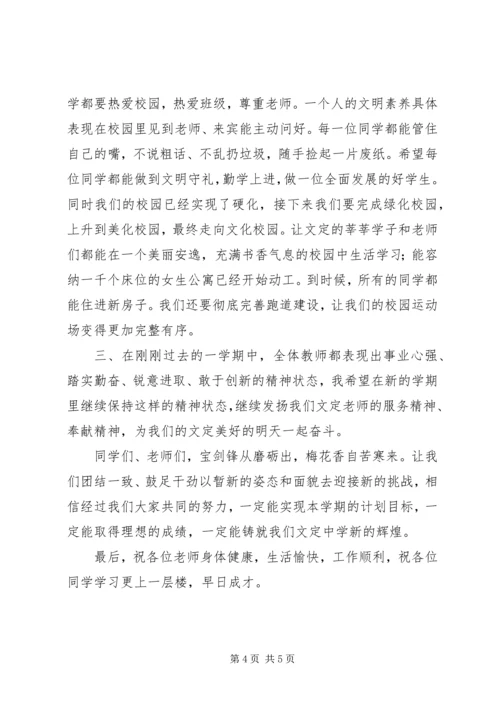 初中XX年校长春季开学典礼讲话稿.docx