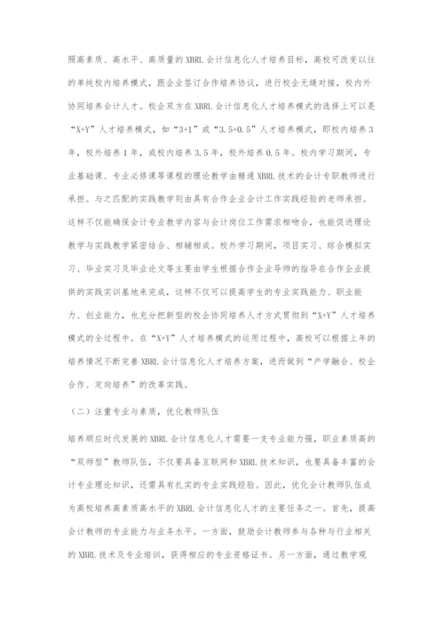 互联网+背景下XBRL会计信息化人才培养模式探究.docx