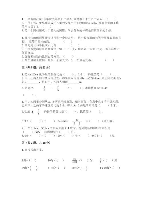 沪教版六年级数学下学期期末测试题含完整答案（考点梳理）.docx