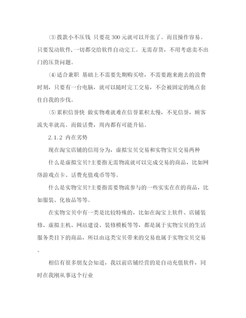 精编之互联网创业计划书范例.docx