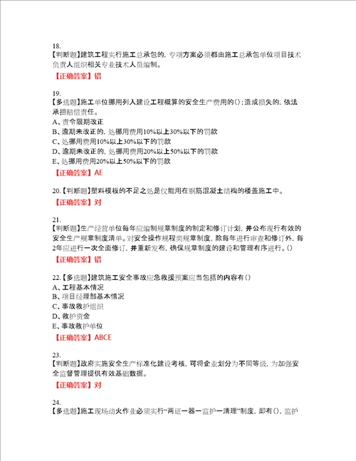 2022江苏省建筑施工企业安全员C2土建类考试名师点拨提分卷含答案参考60