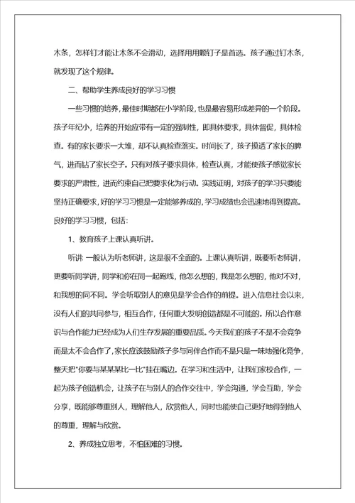 数学教师家长会发言稿2