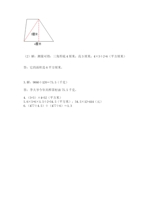 人教版五年级上册数学期末考试试卷精品【典优】.docx