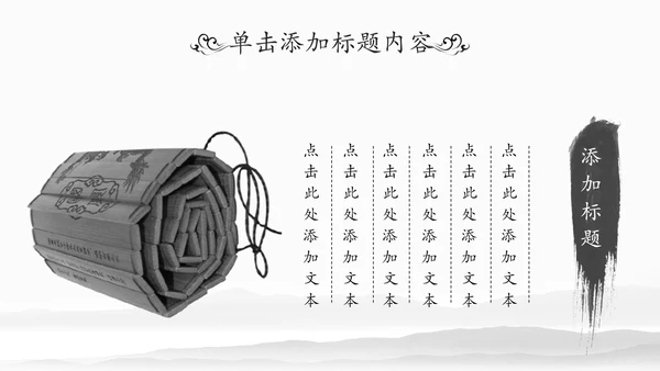 水墨国学文化古风古典古韵中国风PPT模板