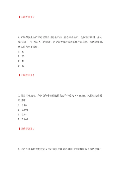 2022年甘肃省安全员C证考试试题押题卷答案6