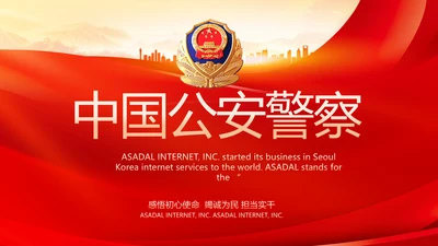 红色大气中国公安警察工作总结动态PPT模板