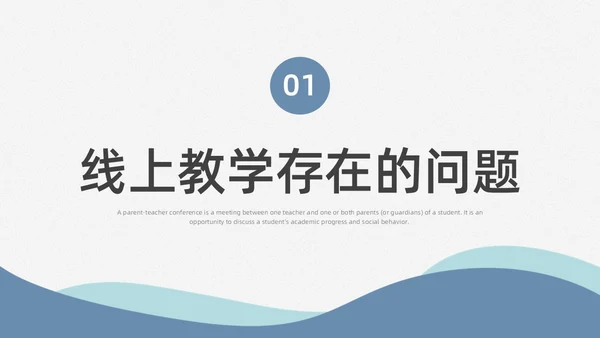 蓝色水彩简约商务疫情开学家长会PPT课件
