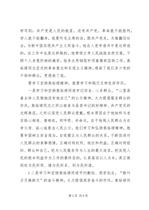 学习焦裕禄精神心得.docx