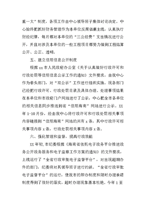 政务服务中心XX年度党风廉政建设责任制工作总结