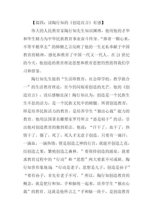 创造宣言读后感.docx