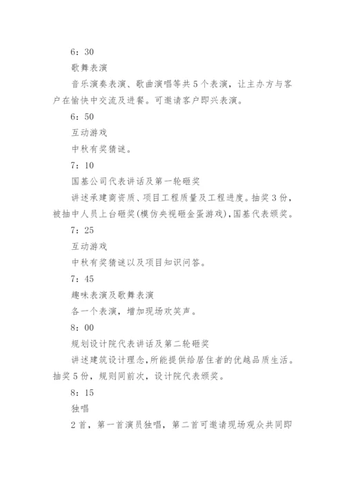银行中秋节营销的活动策划方案.docx