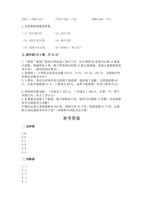 小学四年级下册数学期中测试卷带答案（精练）.docx