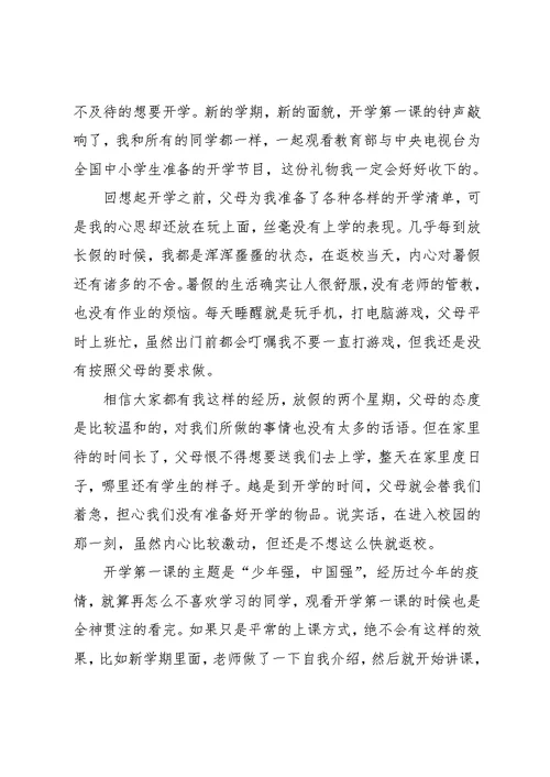 开学第一课观后感作文600字（5篇）