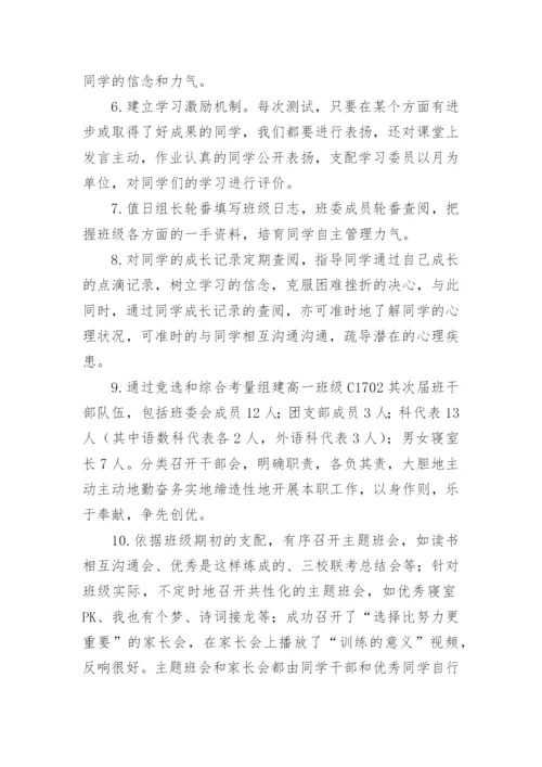 高一下学期班主任工作总结.docx