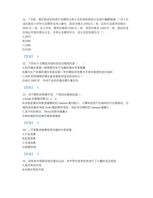 2022年江西省期货从业资格之期货投资分析提升题库（精选题）.docx