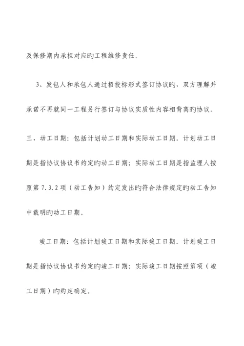 建设工程施工合同解析.docx