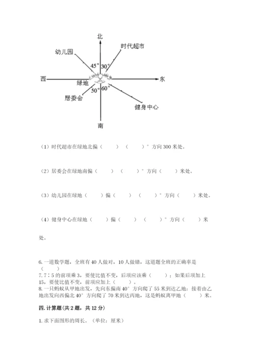 小学六年级数学上册期末考试卷（考试直接用）.docx