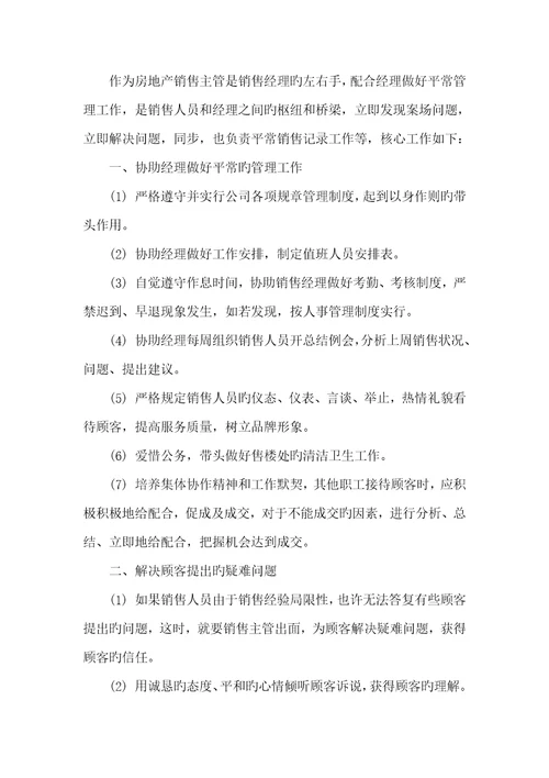 2022年销售年度述职汇报个人素材