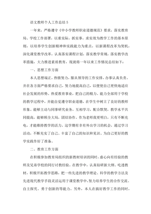 语文教师个人工作年终心得总结.docx
