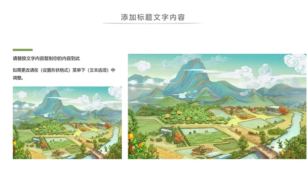乡村旅游旅行日记新农村建设动态PPT模板