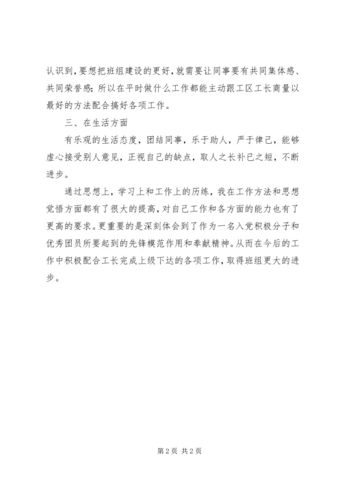 优秀共青团员个人事迹5篇 (2).docx