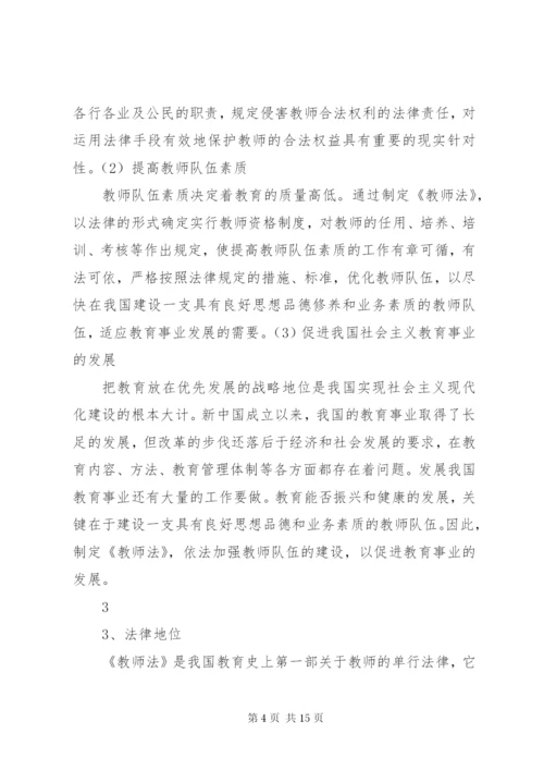 《中华人民共和国教师法》学习辅导讲稿 (3).docx