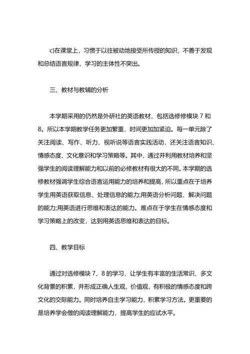 英语教师工作计划结尾.docx