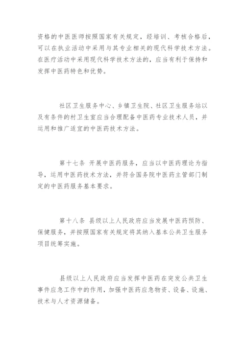 《中华人民共和国中医药法》全文.docx