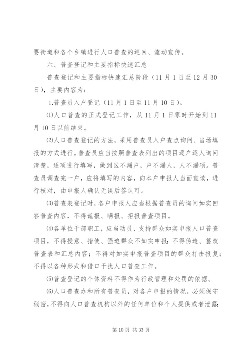 普查实施方案4篇.docx